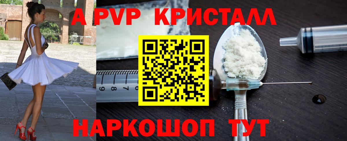 А ПВП крисы CK Саянск