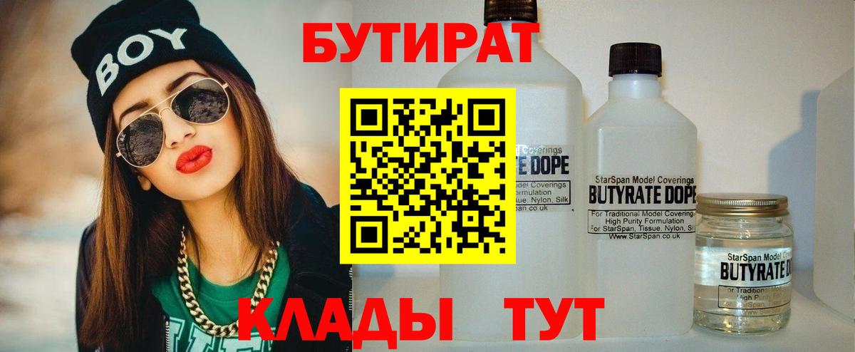 БУТИРАТ GHB Саянск