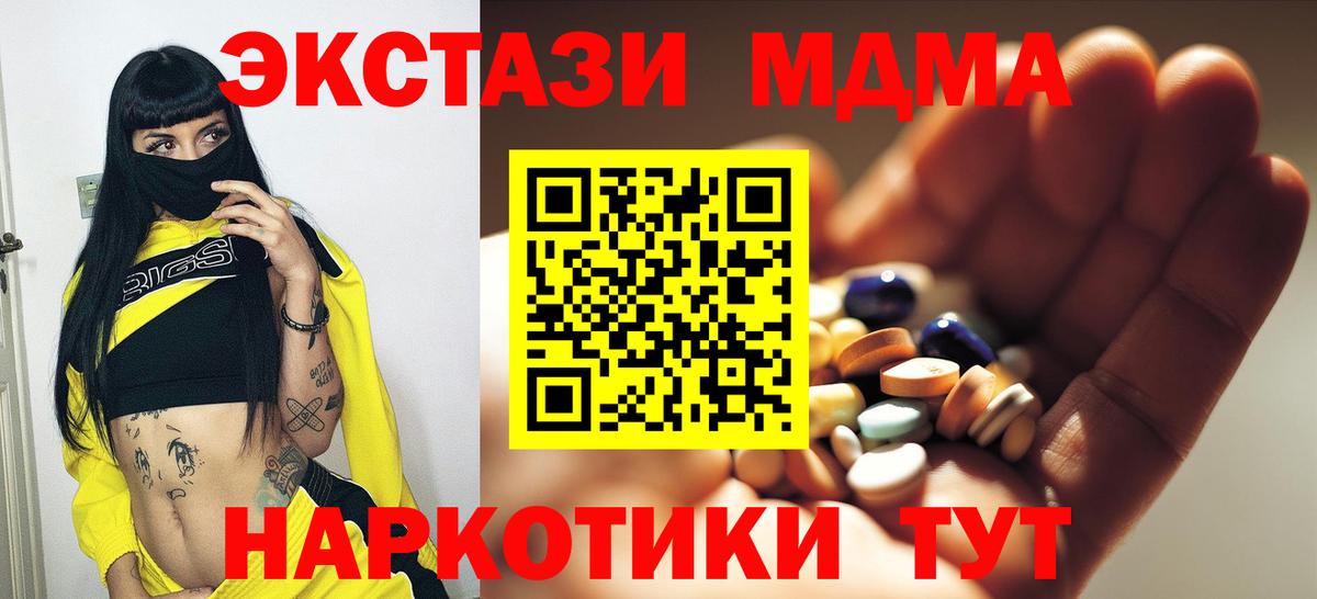 МДМА молли  Вход с VPN  MDMA  Саянск 