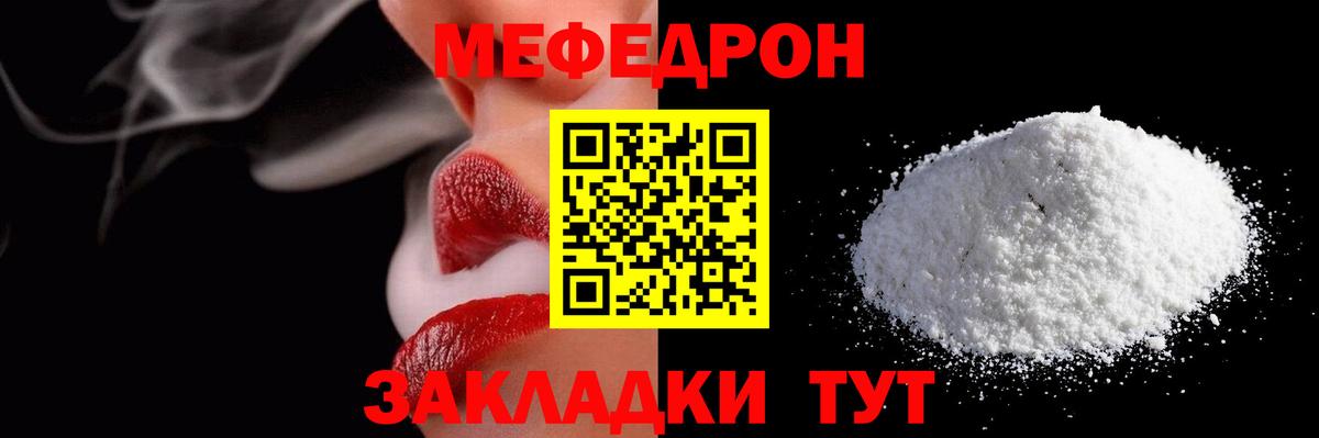 Меф мяу мяу  Саянск