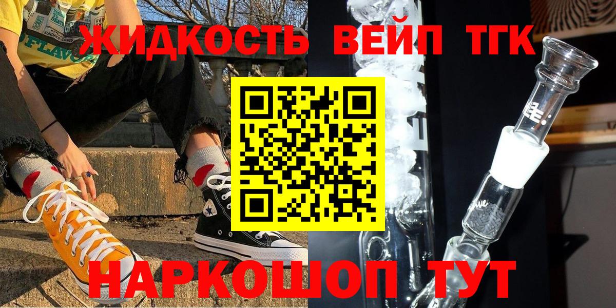 ТГК жижа  Вход с VPN  Саянск  Дистиллят ТГК вейп 